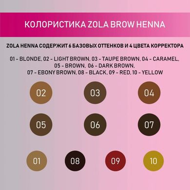 ZOLA Henna for eyebrows, Light Brown, 10 gr