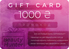 Подарочный сертификат Beauty Hunter на 1000 грн в интернет магазине Beauty Hunter