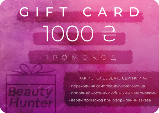Bon podarunkowy Beauty Hunter na 1000 UAH w sklepie internetowym Beauty Hunter