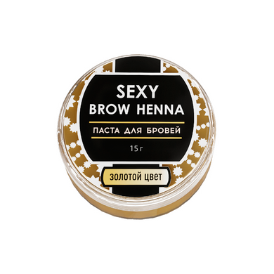 Sexy Brow Henna Паста для бровей золотая, 15 г в интернет магазине Beauty Hunter