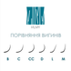 Vilmy Eyelashes MIX 0.10, 6-10 mm, 20 lines, curl B 2 of 6