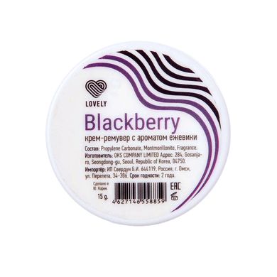 Lovely Blackberry Cream Remover, 15 g