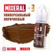 The Mineral Пігмент для татуажу Універсальний коричневий, 15 мл 4 з 4