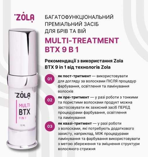 Zola Ботокс-протектор для брів та вій Multi BTX 9 in 1, 15 мл