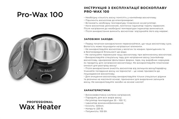 Баночний воскоплав Pro-Wax 100 в інтернет магазині Beauty Hunter