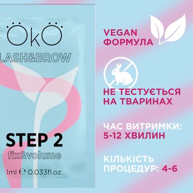 OKO Засобів для ламінування вій та брів STEP 2 FIX & VOLUME в інтернет магазині Beauty Hunter