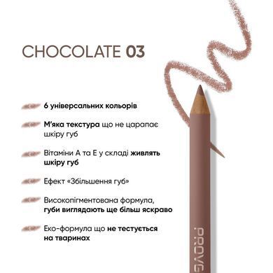 Provg Lip Pencil, Eclaire, LP 03, Chocolate