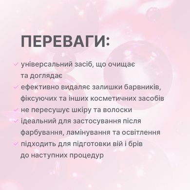 Средство Elan для очищения ресниц и бровей DuoClean, 120 мл в интернет магазине Beauty Hunter