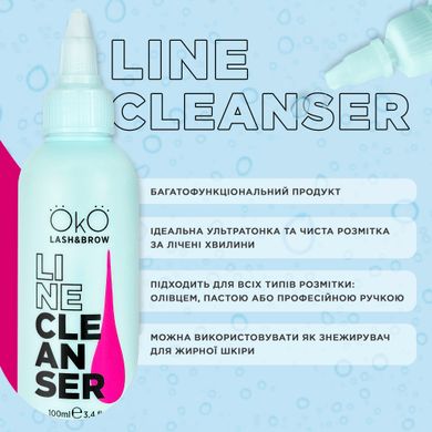 OKO Клінсер для підчищення ліній Line Cleanser, 100 мл в інтернет магазині Beauty Hunter