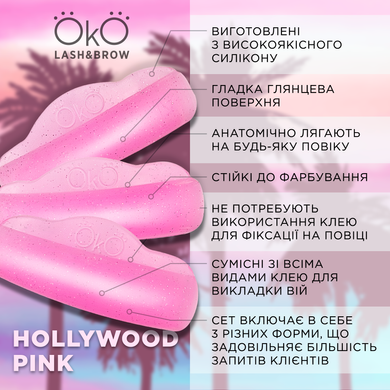 OKO Валики для ламінування вій Hollywood Pink, 3 пари в інтернет магазині Beauty Hunter