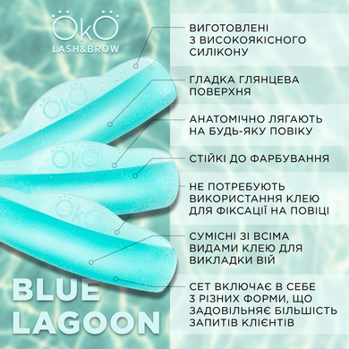 OKO Валики для ламинирования ресниц Blue Lagoon, 3 пары в интернет магазине Beauty Hunter