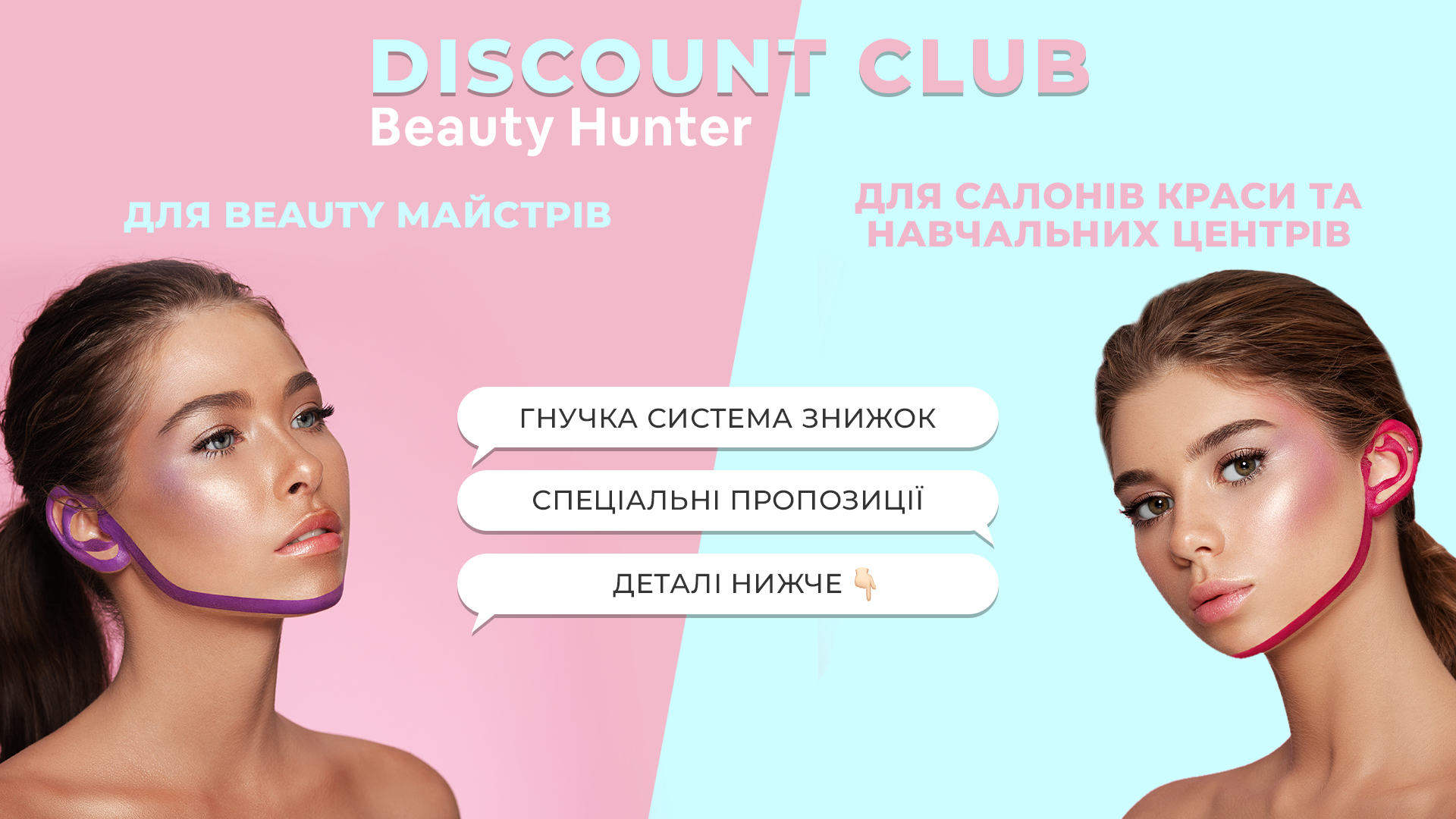 Програма співпраці від інтернет магазину Beauty Hunter