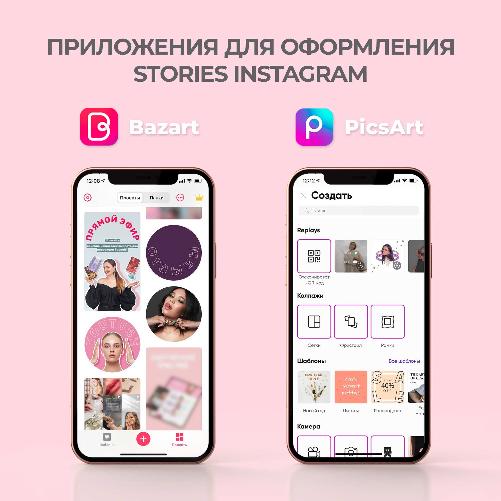 Instagram story apps